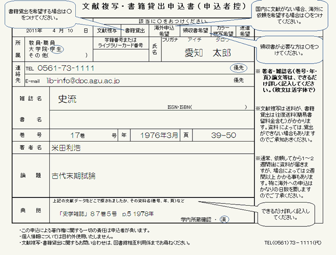 文献複写・書籍貸出申込書記入例